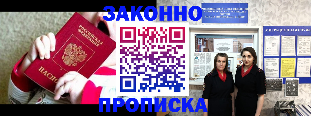 прописка регистрация в Подольске