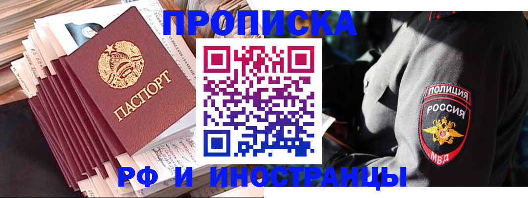прописка в квартире в Подольске