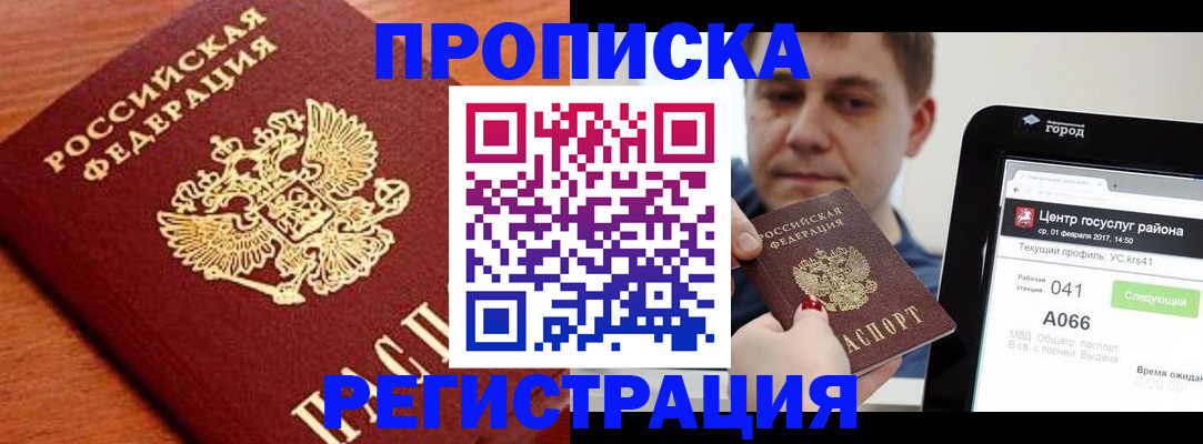 пропишу в квартире в Подольске