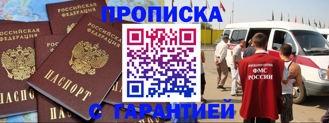 временная регистрация законно в Подольске