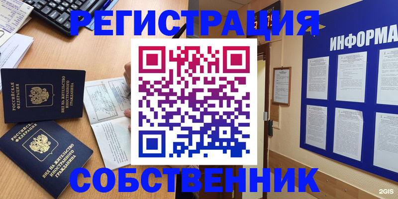 временная регистрация для всех в Подольске