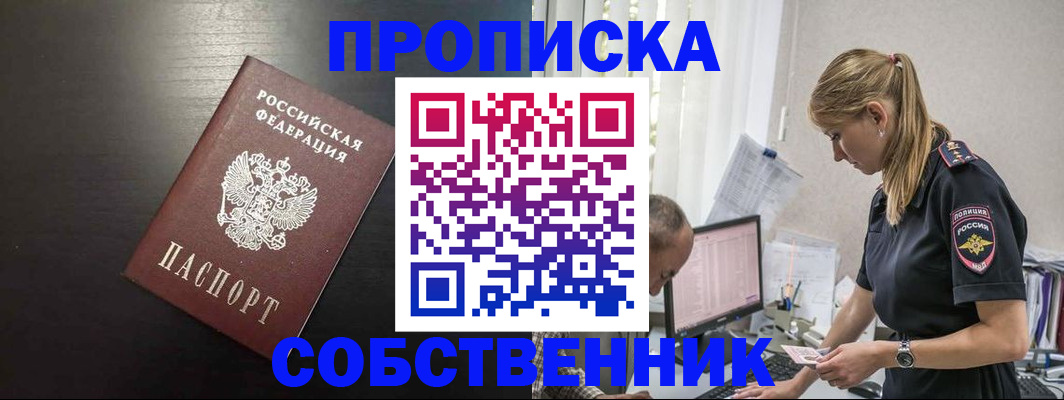 прописка штамп в Подольске