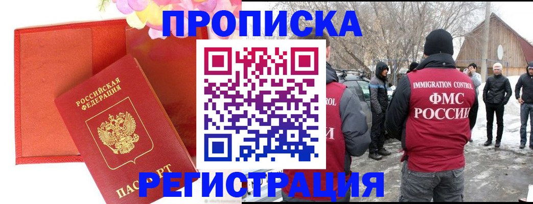 прописка гарантия в Подольске