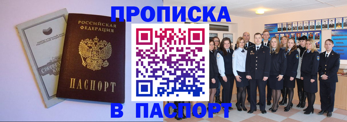 временная регистрация для школы в Подольске