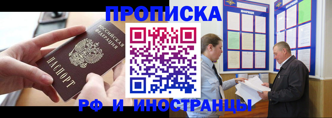 временная регистрация в квартире в Подольске