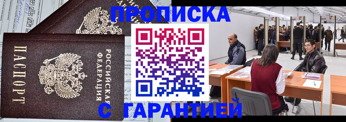 временная регистрация законно в Подольске